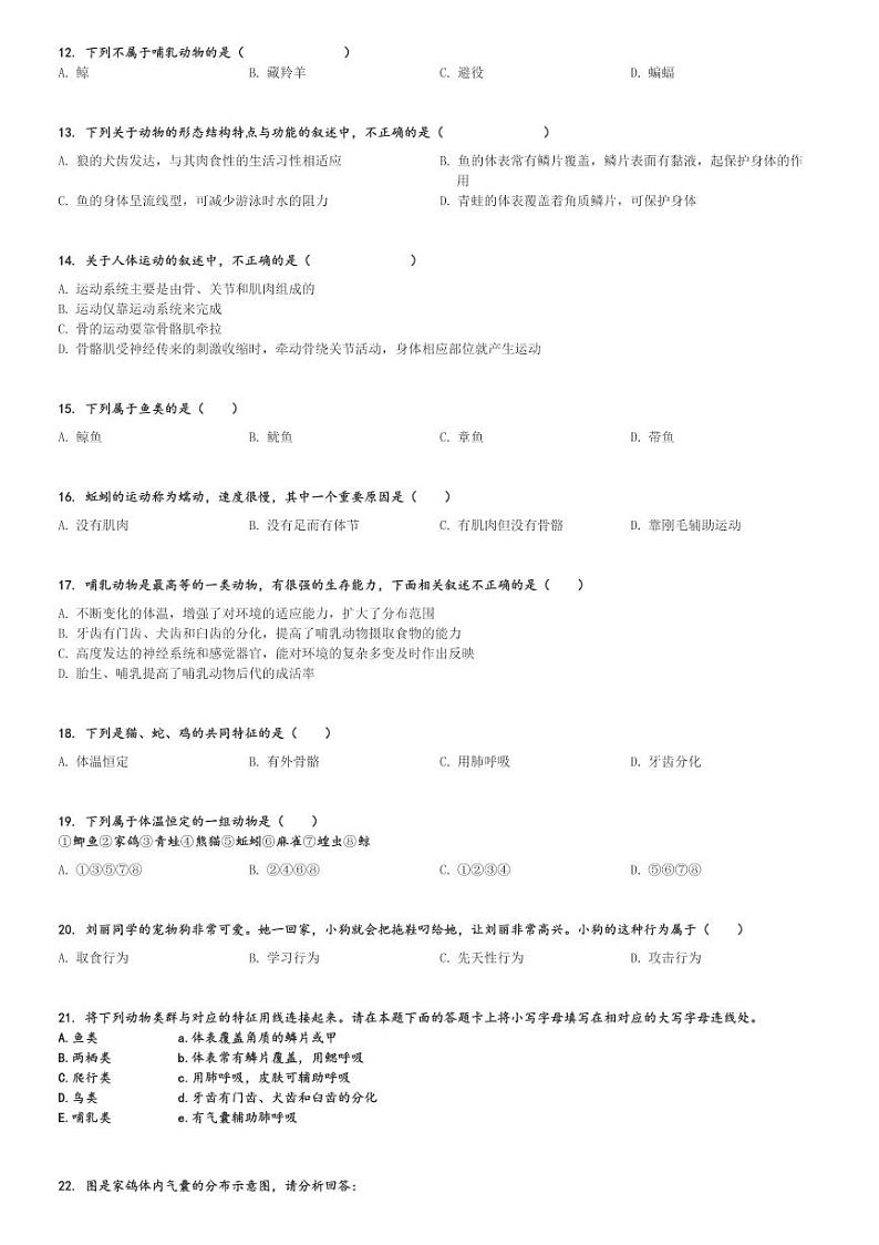 2024～2025学年吉林长春榆树市初二(上)期中生物试卷[原题+解析]第2页