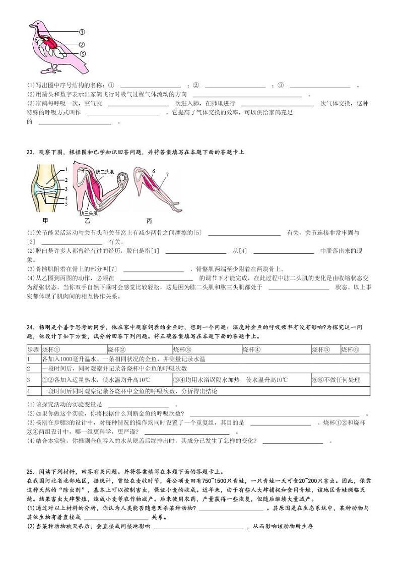 2024～2025学年吉林长春榆树市初二(上)期中生物试卷[原题+解析]第3页