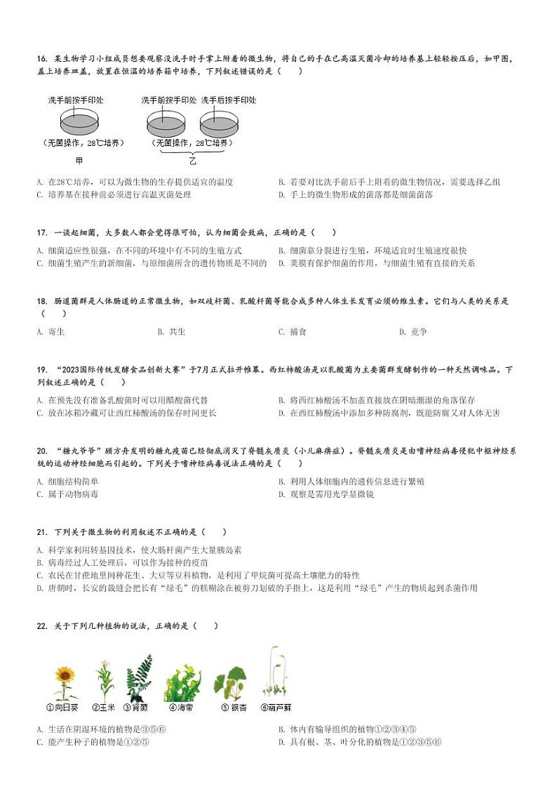 2023～2024学年广东潮州潮安区初二(上)期末生物试卷[原题+解析]第3页