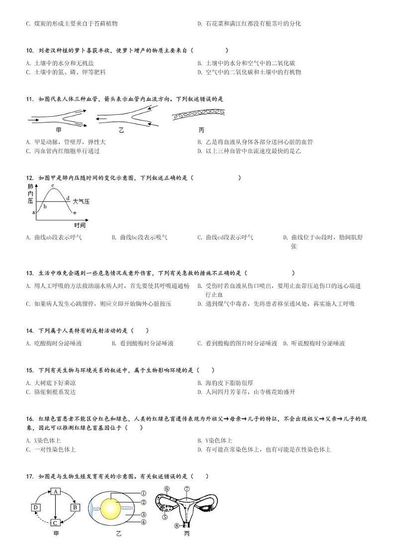 2023年广东梅州五华县中考模拟生物试卷[原题+解析]第2页
