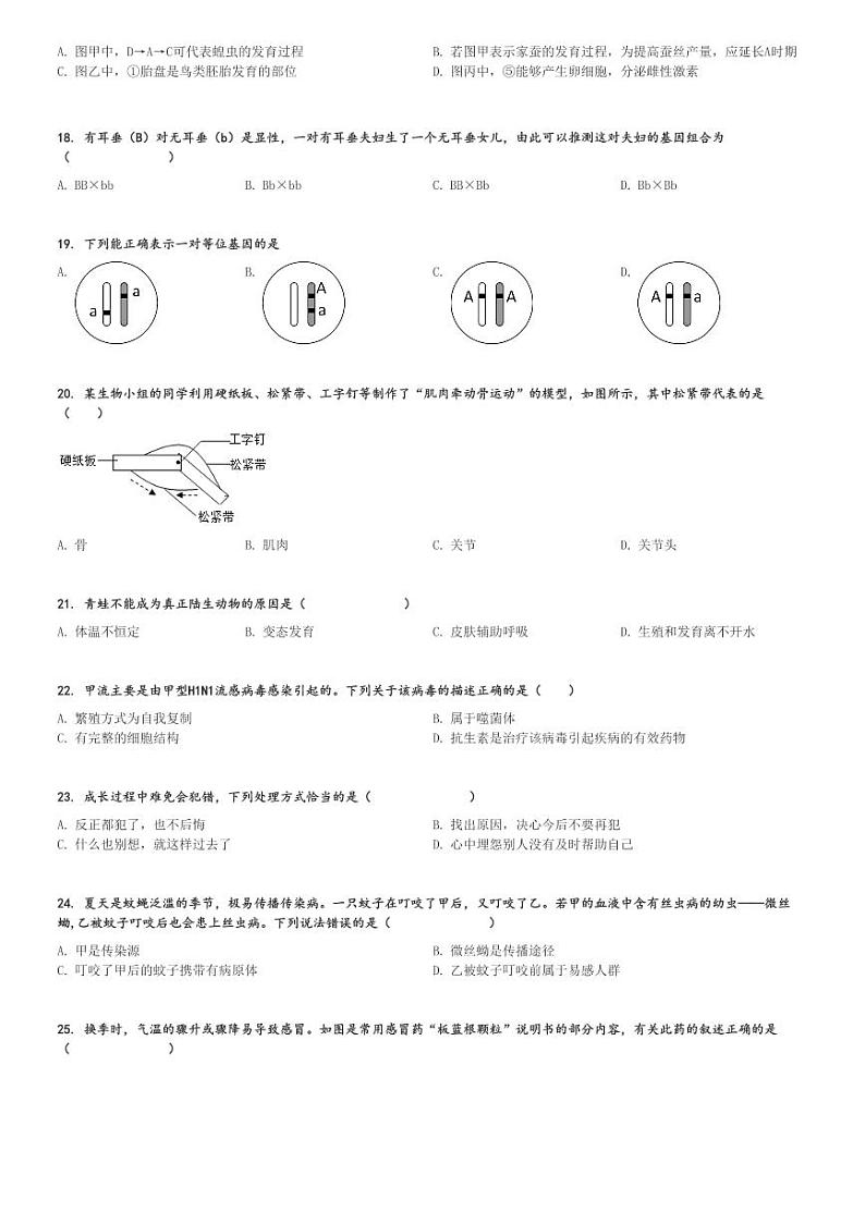 2023年广东梅州五华县中考模拟生物试卷[原题+解析]第3页