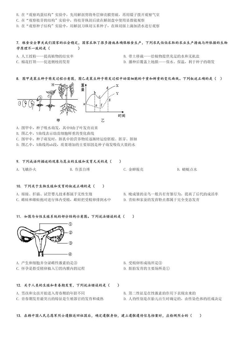 2023～2024学年山东济宁微山县初二(上)期末生物试卷[原题+解析]第2页