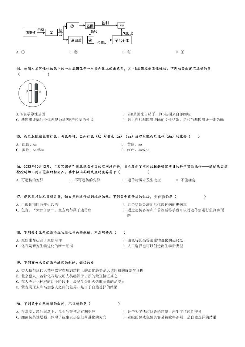 2023～2024学年山东济宁微山县初二(上)期末生物试卷[原题+解析]第3页