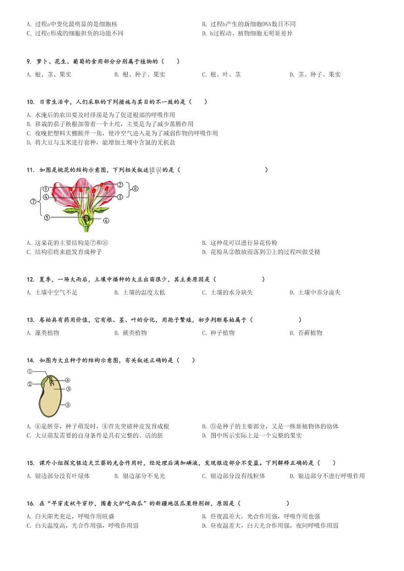 2023～2024学年河南南阳方城县初一(上)期末生物试卷[原题+解析]第2页