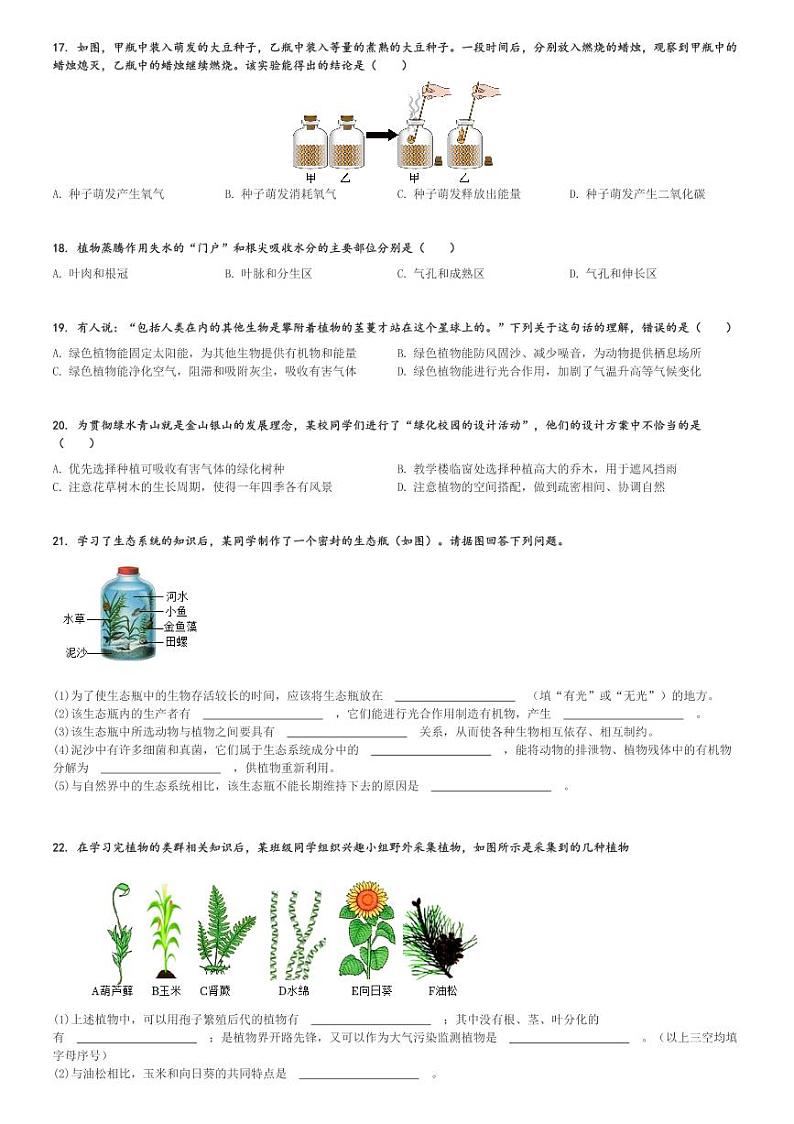 2023～2024学年河南南阳方城县初一(上)期末生物试卷[原题+解析]第3页