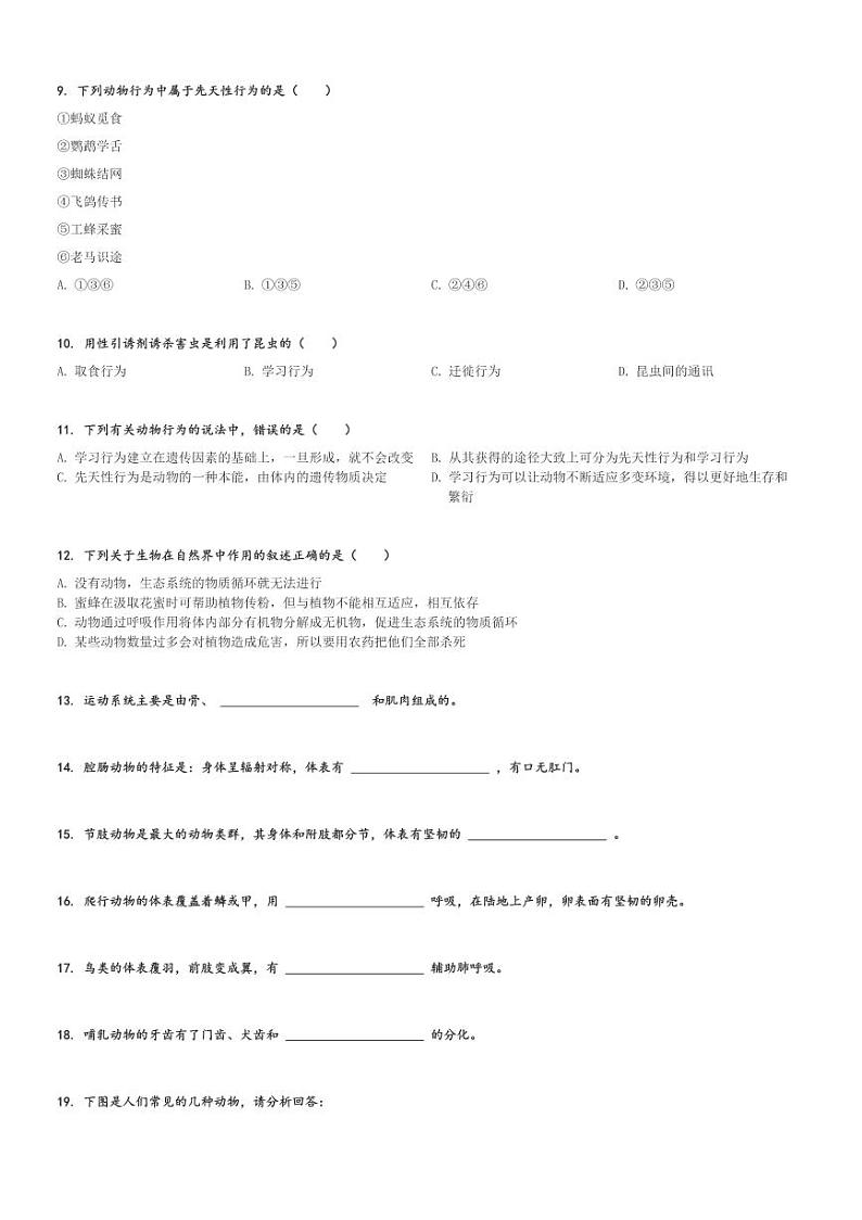 2024～2025学年甘肃定西安定区初二(上)期中生物试卷(城区)[原题+解析]第2页