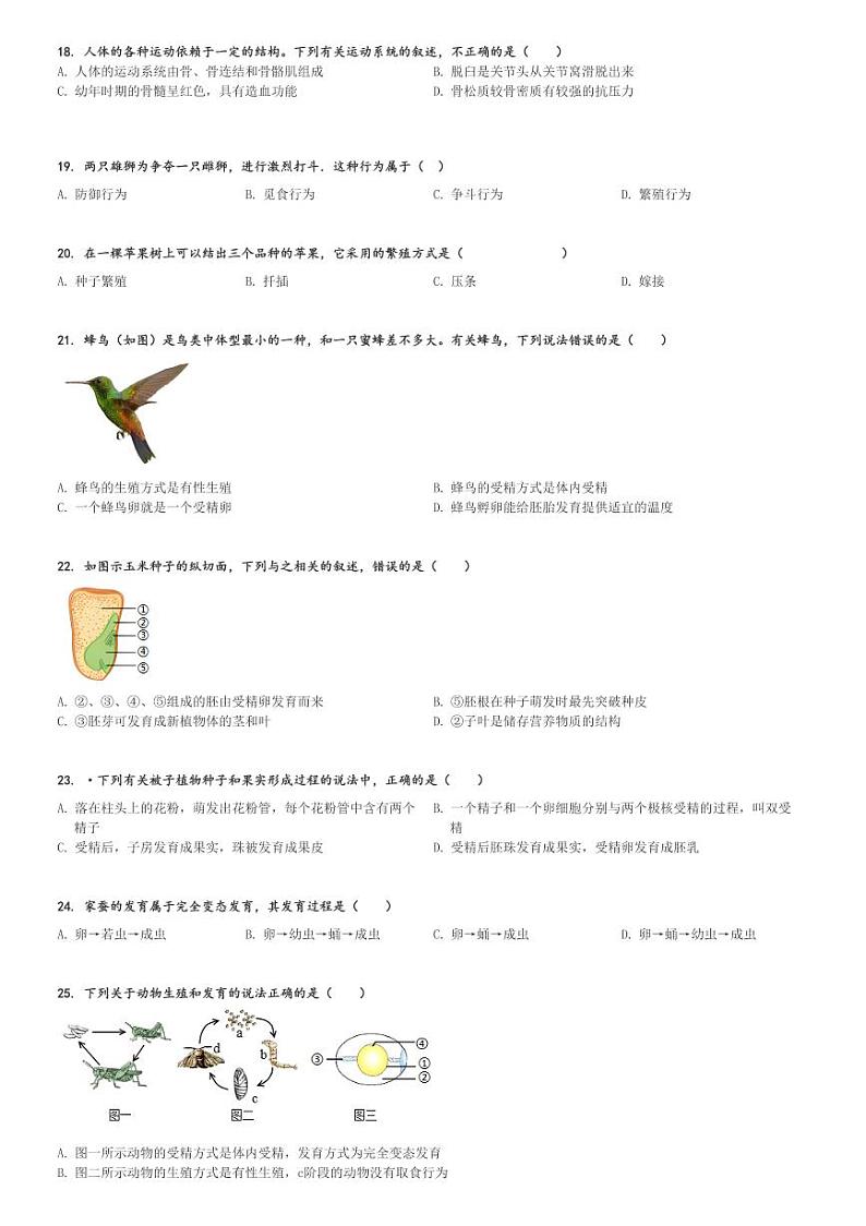 2023～2024学年江苏宿迁宿城区初二(上)期末生物试卷[原题+解析]第3页