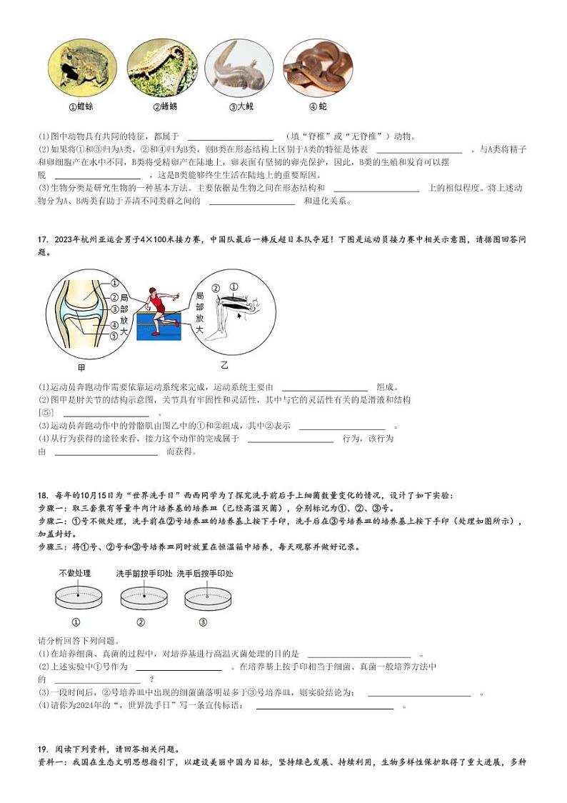 2023～2024学年陕西商洛山阳县初二(上)期末生物试卷[原题+解析]第3页