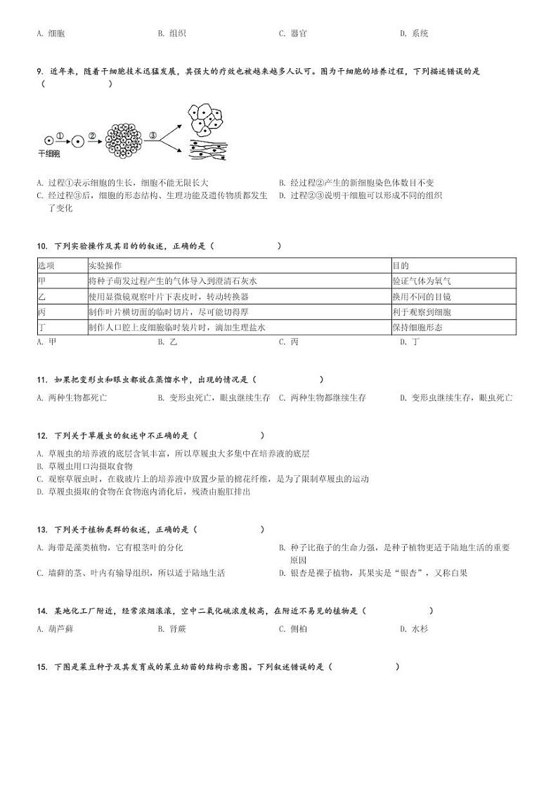 2023～2024学年新疆乌鲁木齐新市区初一(上)期末生物试卷[原题+解析]第2页
