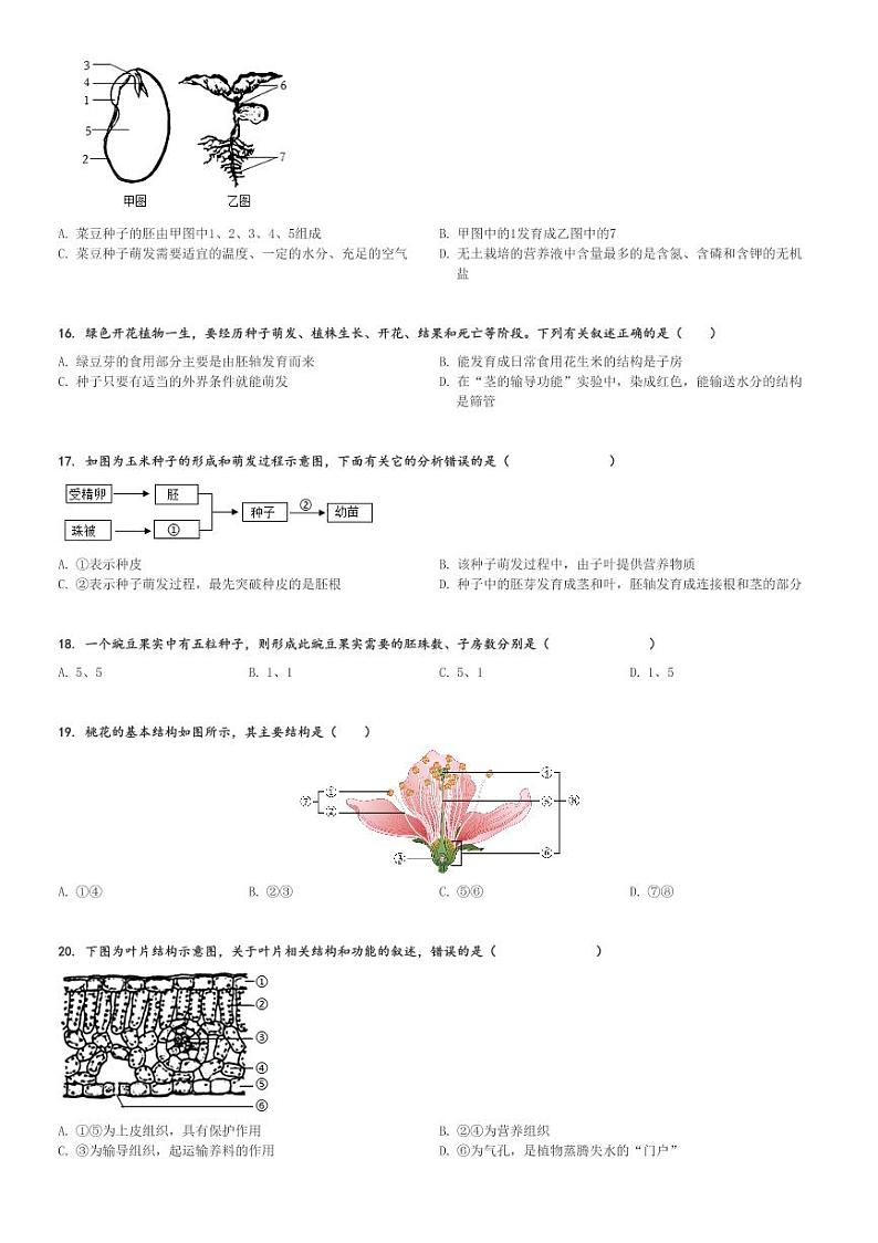 2023～2024学年新疆乌鲁木齐新市区初一(上)期末生物试卷[原题+解析]第3页