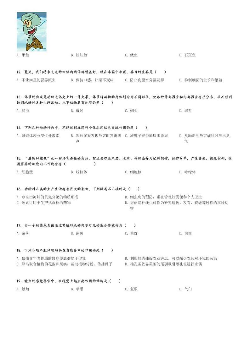2021～2022学年陕西咸阳永寿县永寿县常宁中学初二(上)期末生物试卷(等校)[原题+解析]第2页