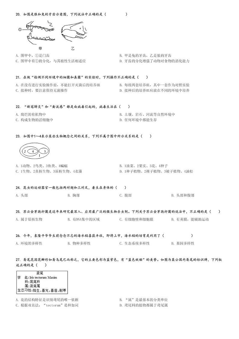 2021～2022学年陕西咸阳永寿县永寿县常宁中学初二(上)期末生物试卷(等校)[原题+解析]第3页