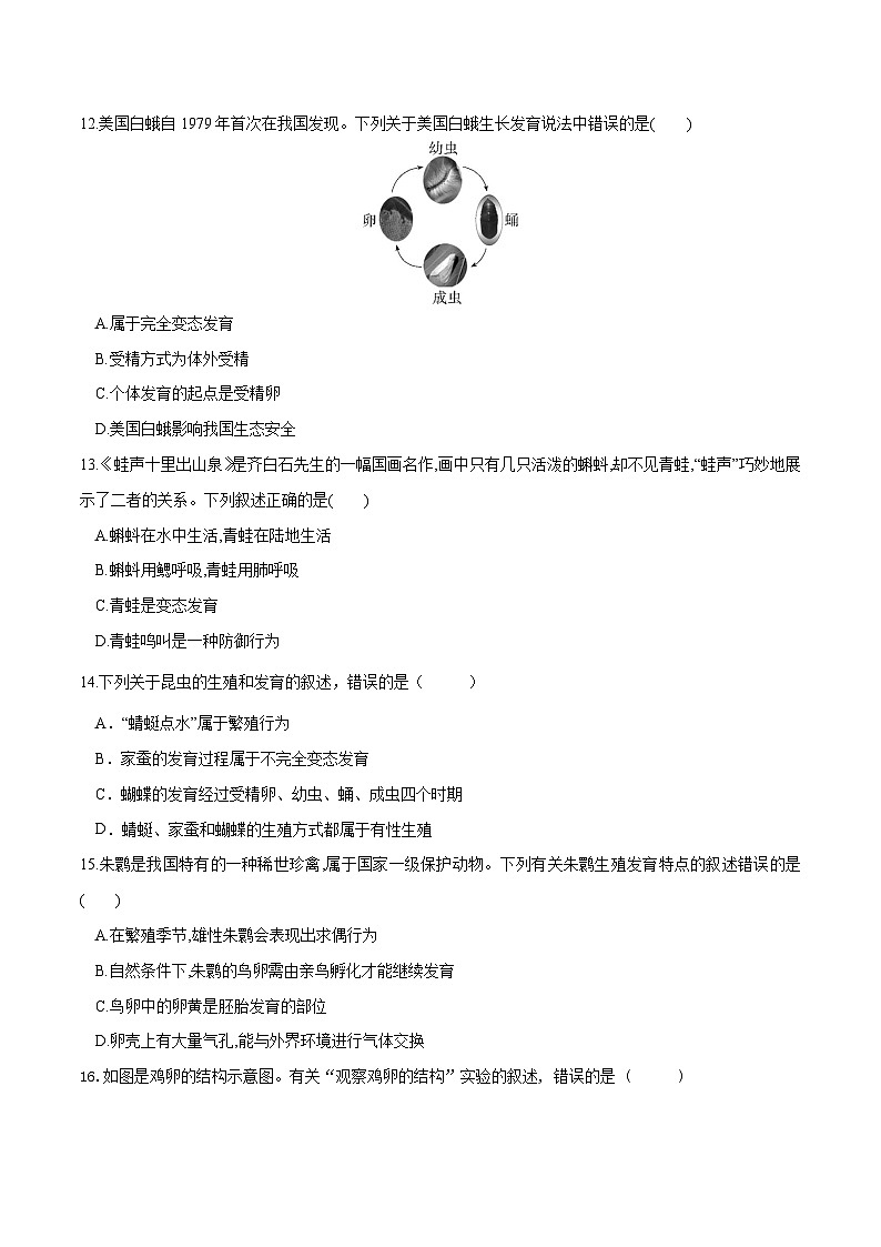（通用版）中考生物一轮复习考点练习专题20 生物的生殖和发育（练习）（原卷版）第3页