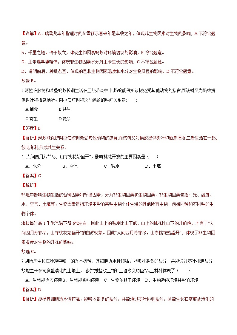 （通用版）中考生物一轮复习考点练习模块一 生物和生物圈（测试）（解析版）第3页