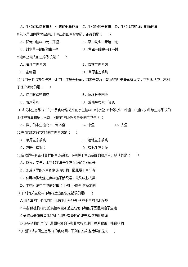 （通用版）中考生物一轮复习考点练习模块一 生物和生物圈（测试）（原卷版）第2页