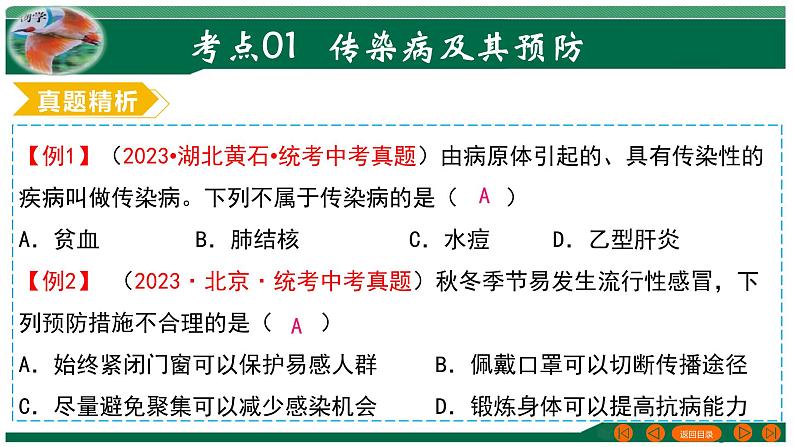 2025年中考生物一轮复习考点练习课件 专题15 健康地生活第8页