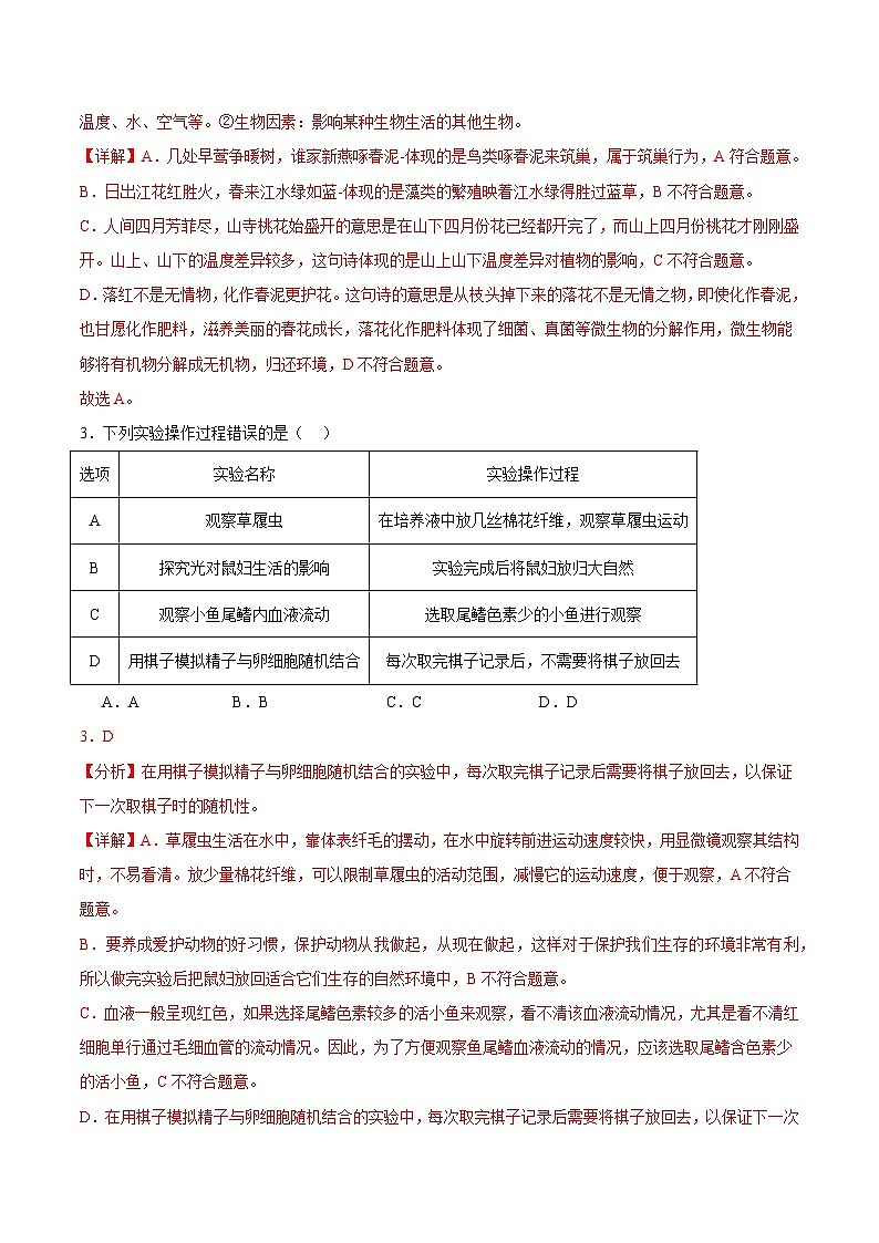 2025年中考生物一轮复习考点通关练习专题01 认识生物、生物与环境的关系（解析版）第2页