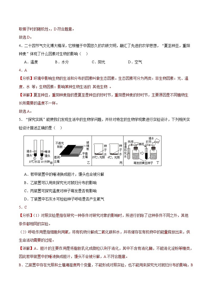 2025年中考生物一轮复习考点通关练习专题01 认识生物、生物与环境的关系（解析版）第3页