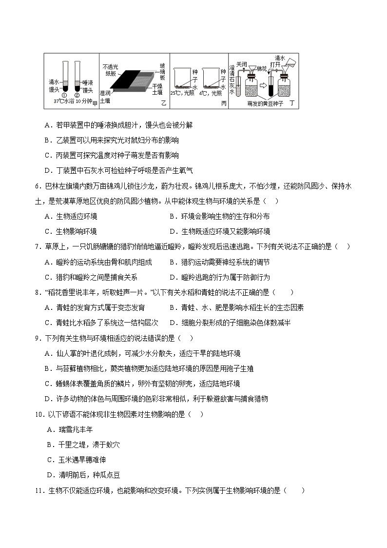 2025年中考生物一轮复习考点通关练习专题01 认识生物、生物与环境的关系（原卷版）第2页