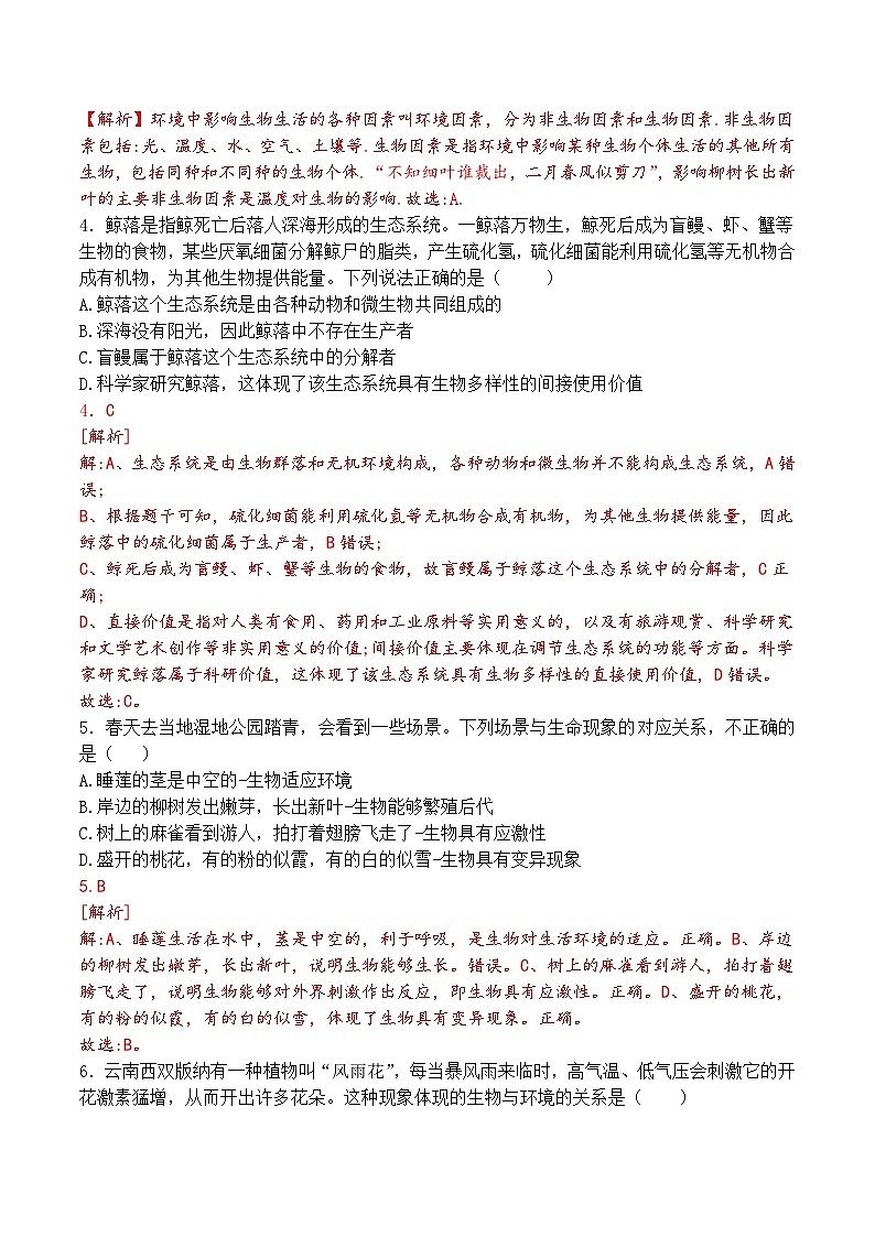 2025年中考生物一轮复习考点通关练习专题02 生态系统和生物圈（解析版）第2页