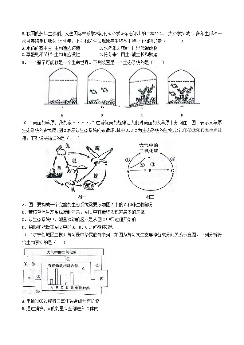 2025年中考生物一轮复习考点通关练习专题02 生态系统和生物圈（原卷版）第2页