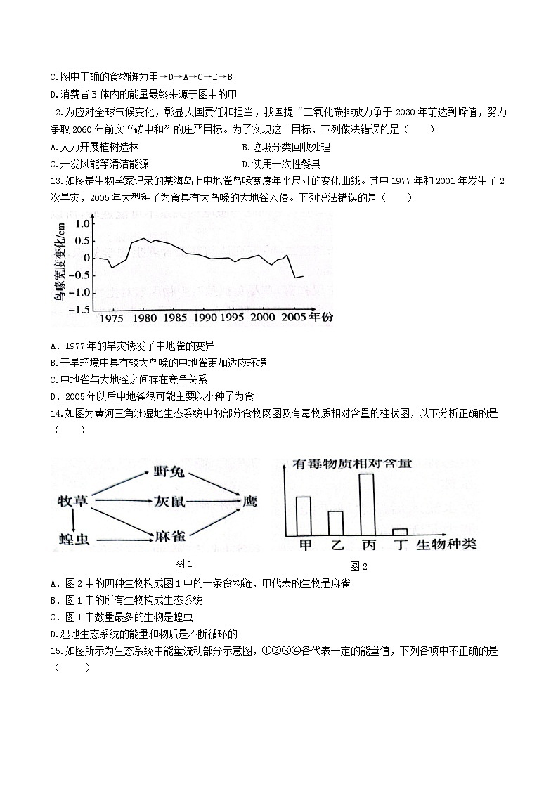 2025年中考生物一轮复习考点通关练习专题02 生态系统和生物圈（原卷版）第3页
