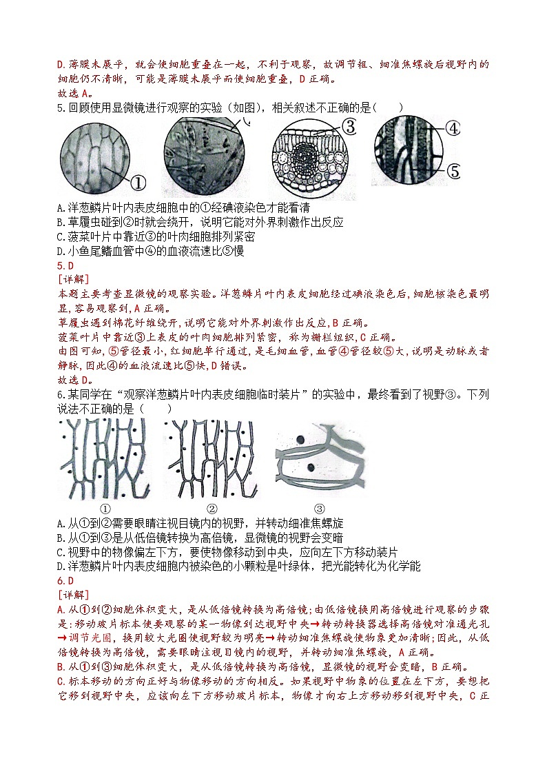 2025年中考生物一轮复习考点通关练习专题03 显微镜的结构、功能和使用（解析版）第2页