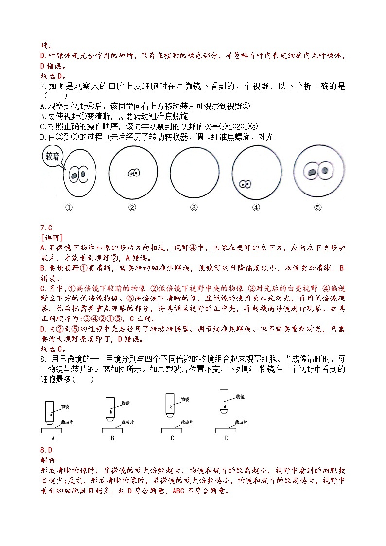 2025年中考生物一轮复习考点通关练习专题03 显微镜的结构、功能和使用（解析版）第3页