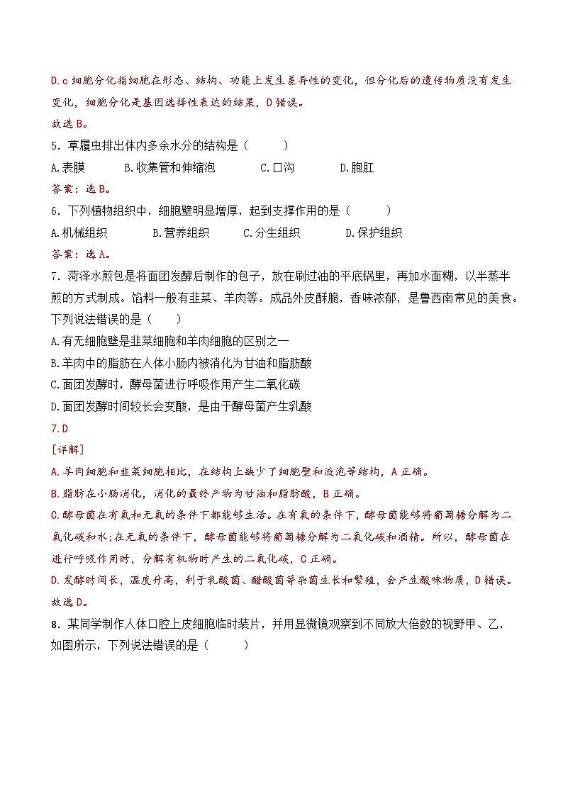 2025年中考生物一轮复习考点通关练习专题05 生物体的结构层次（解析版）第3页