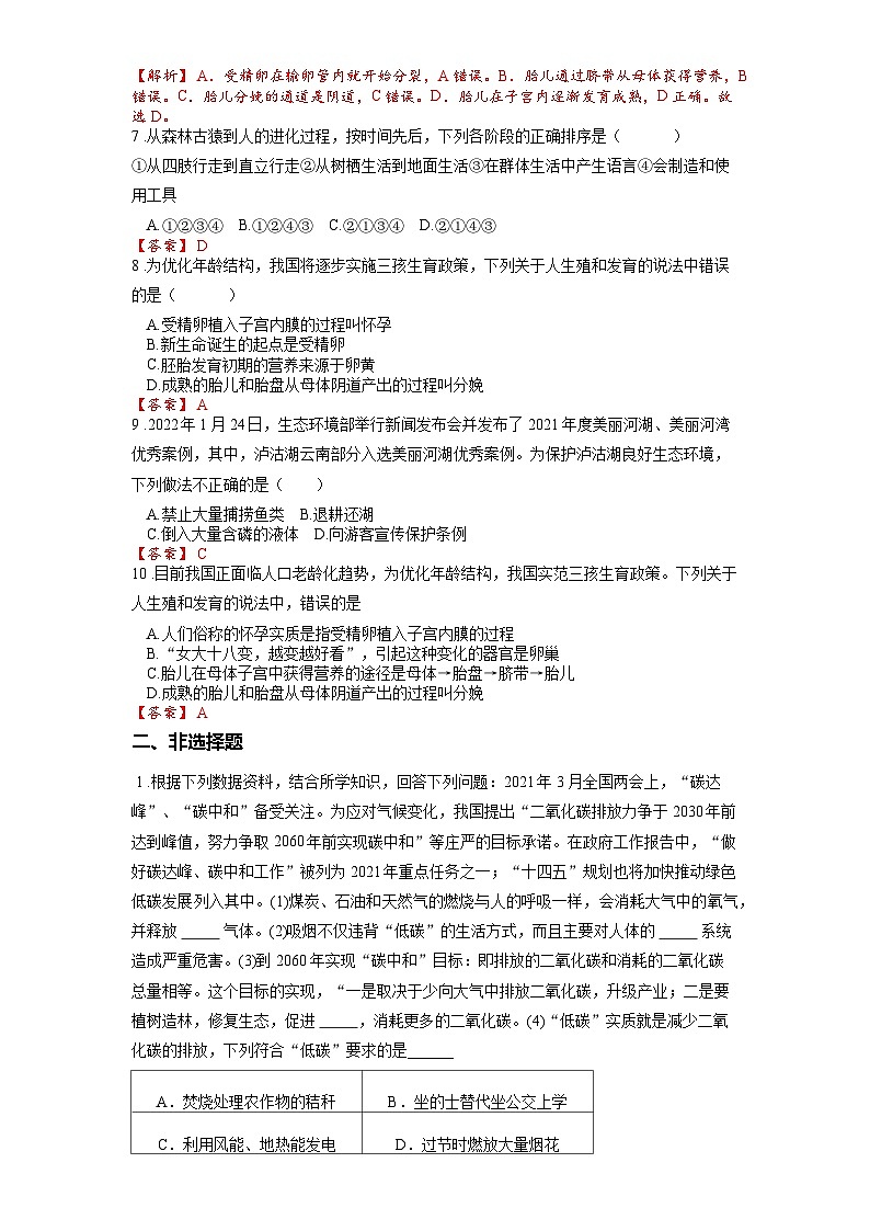 2025年中考生物一轮复习考点通关练习专题11 人类起源和进化（解析版）第2页