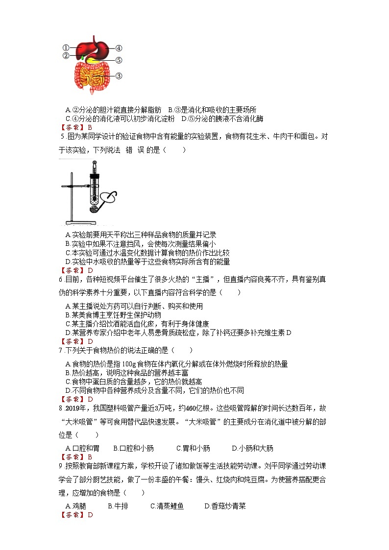 2025年中考生物一轮复习考点通关练习专题12 人体的营养（解析版）第2页