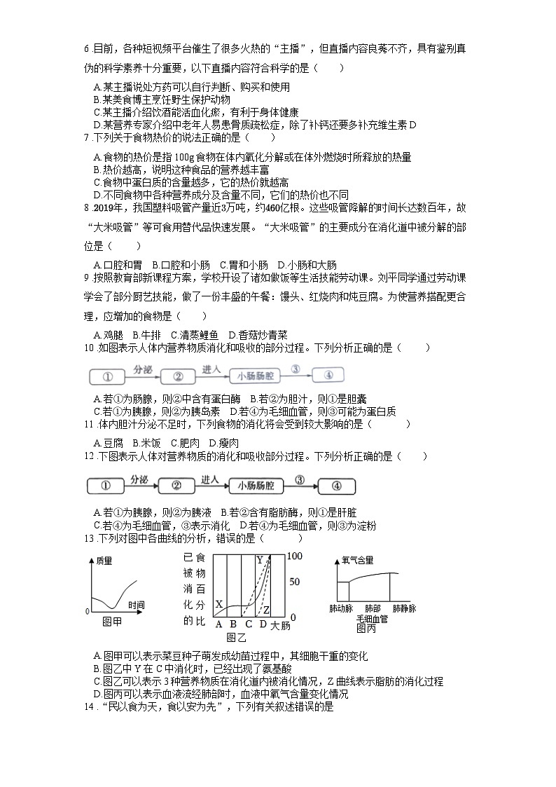 2025年中考生物一轮复习考点通关练习专题12 人体的营养（原卷版）第2页
