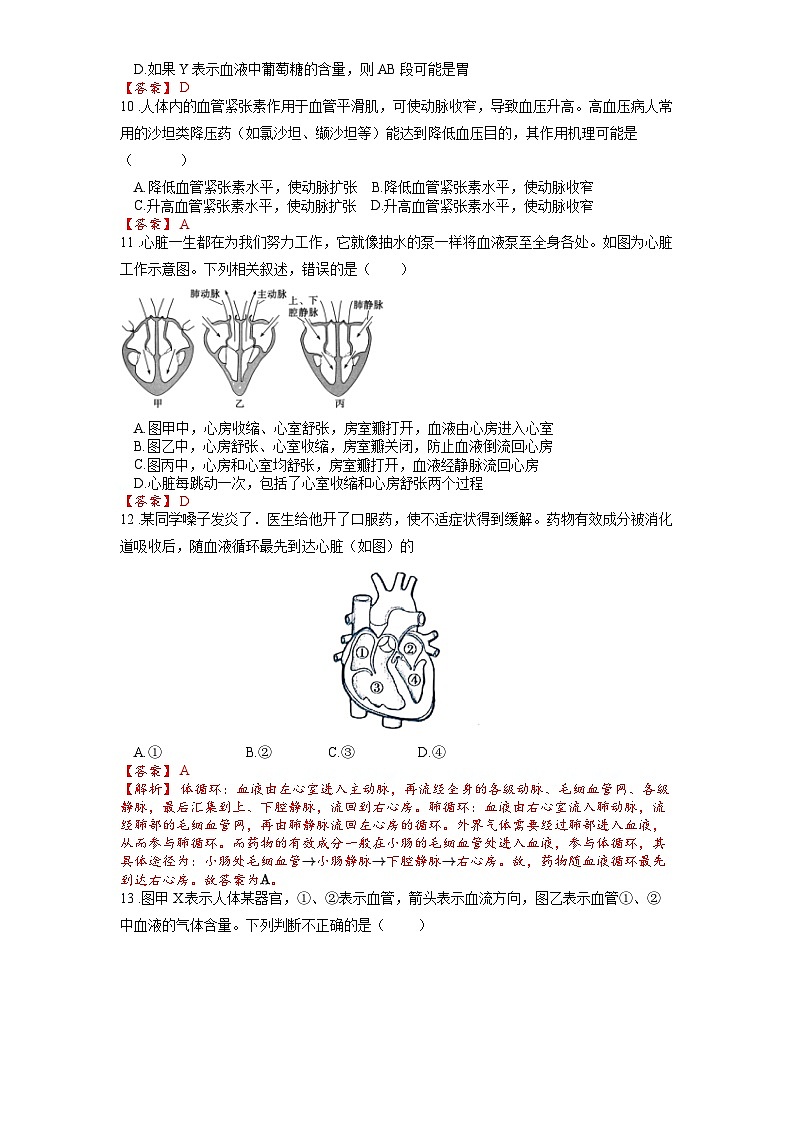 2025年中考生物一轮复习考点通关练习专题14、15 人体内的物质运输（解析版）第3页
