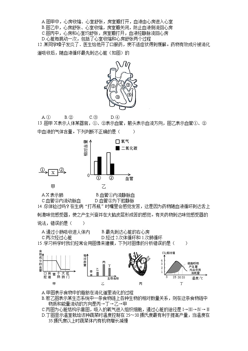 2025年中考生物一轮复习考点通关练习专题14、15 人体内的物质运输（原卷版）第3页