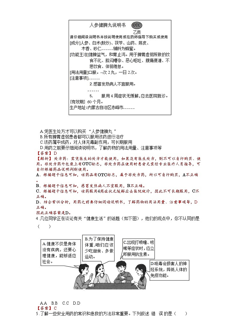 2025年中考生物一轮复习考点通关练习专题18 传染病和免疫（解析版）第2页