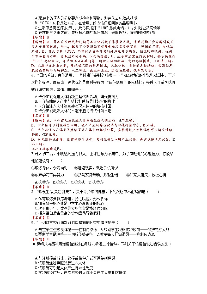 2025年中考生物一轮复习考点通关练习专题18 传染病和免疫（解析版）第3页