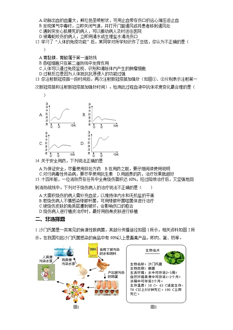 2025年中考生物一轮复习考点通关练习专题18 传染病和免疫（原卷版）第3页