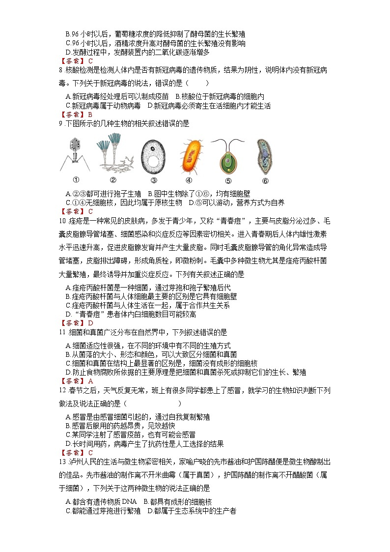 2025年中考生物一轮复习考点通关练习专题19 生物圈中的微生物（解析版）第3页