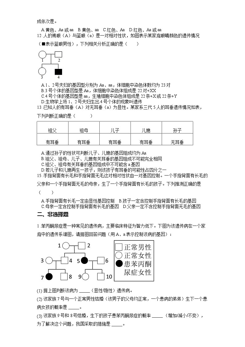 2025年中考生物一轮复习考点通关练习专题23 生物的遗传和变异（原卷版）第3页