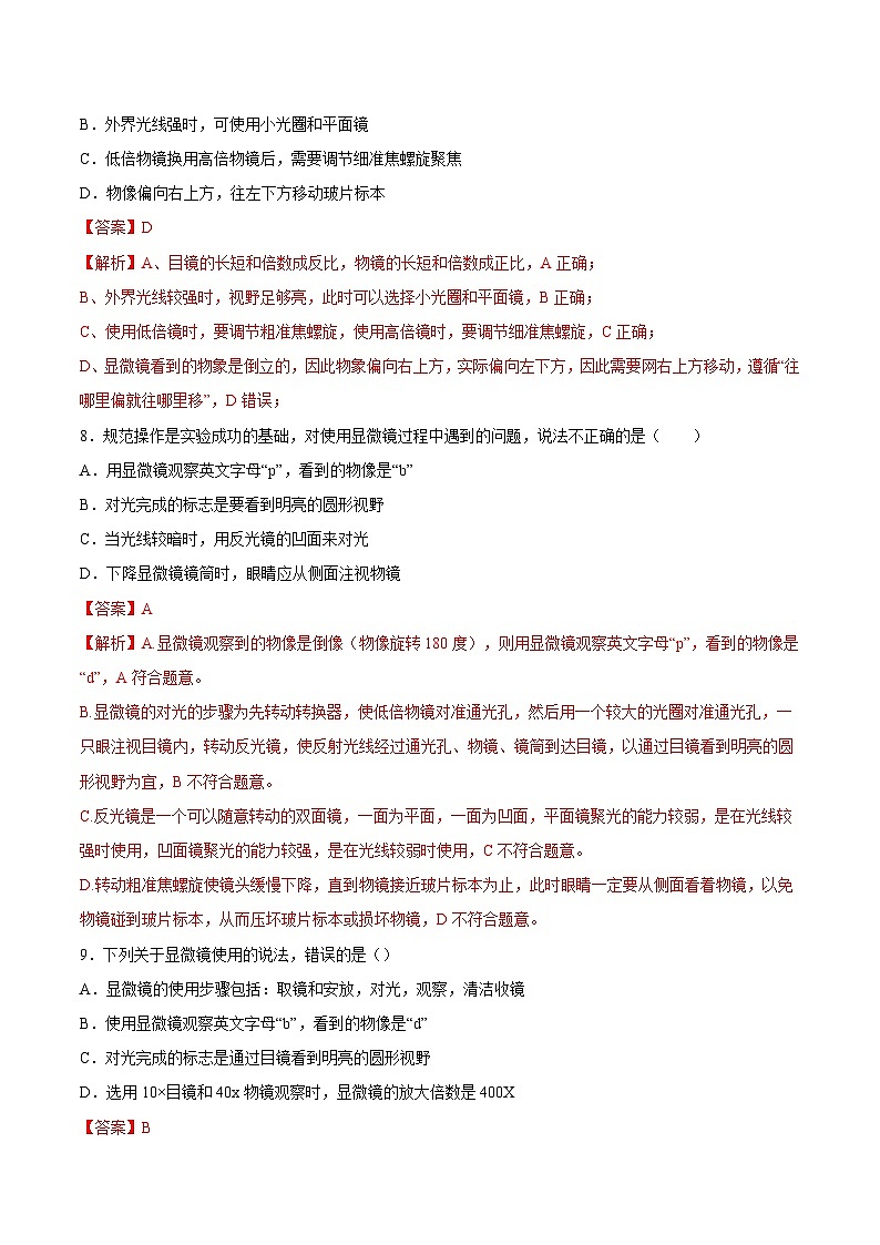 2025年中考生物一轮复习精讲精练专题02 细胞是生命活动的基本单位（解析版）第3页