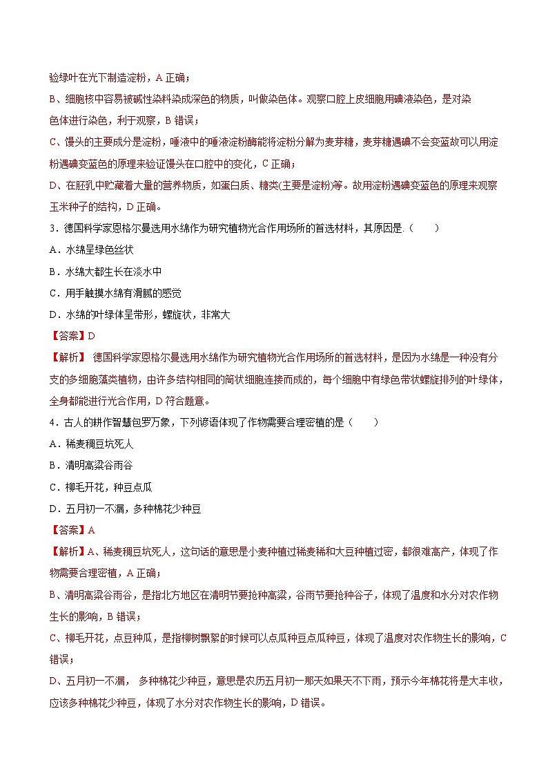 2025年中考生物一轮复习精讲精练专题07 绿色植物的光合作用（解析版）第2页