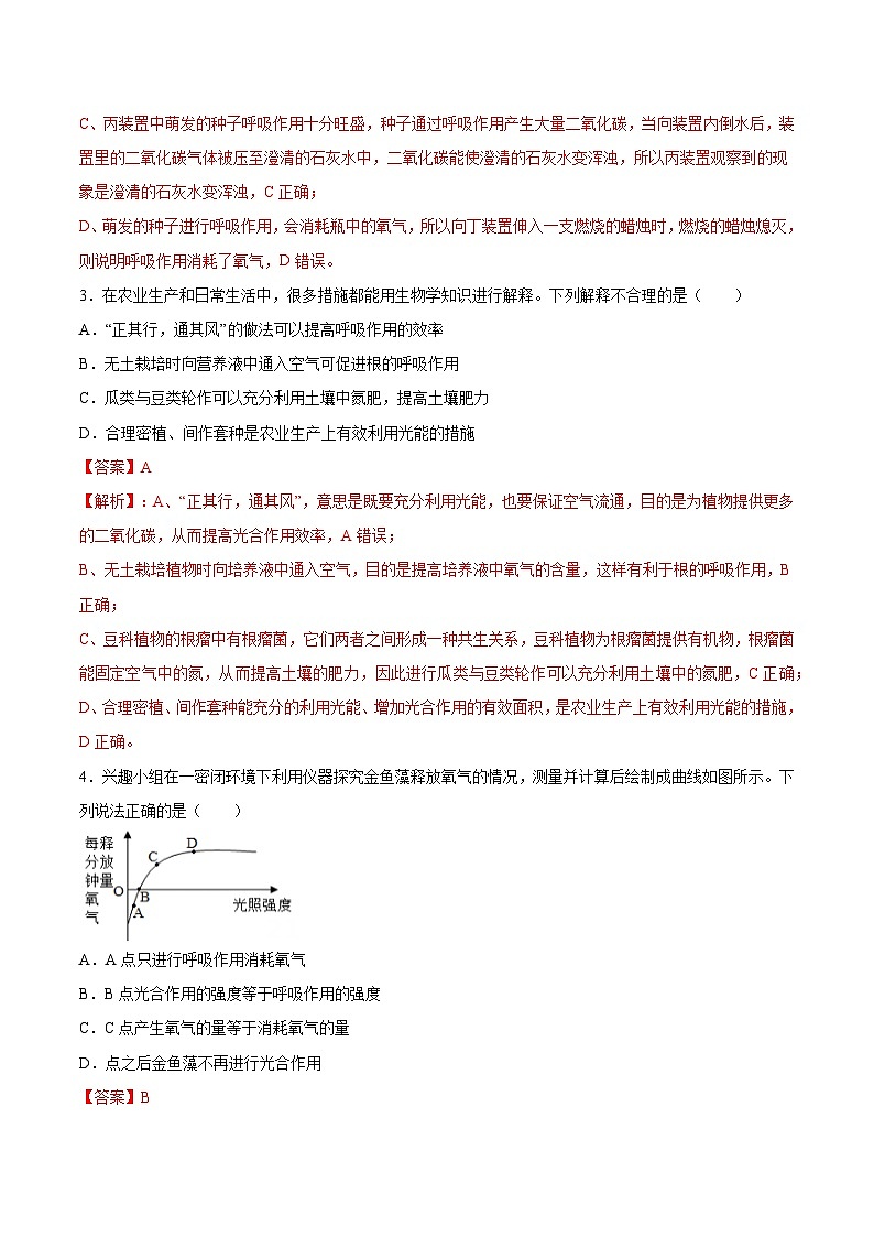 2025年中考生物一轮复习精讲精练专题08 绿色植物的呼吸作用（解析版）第2页
