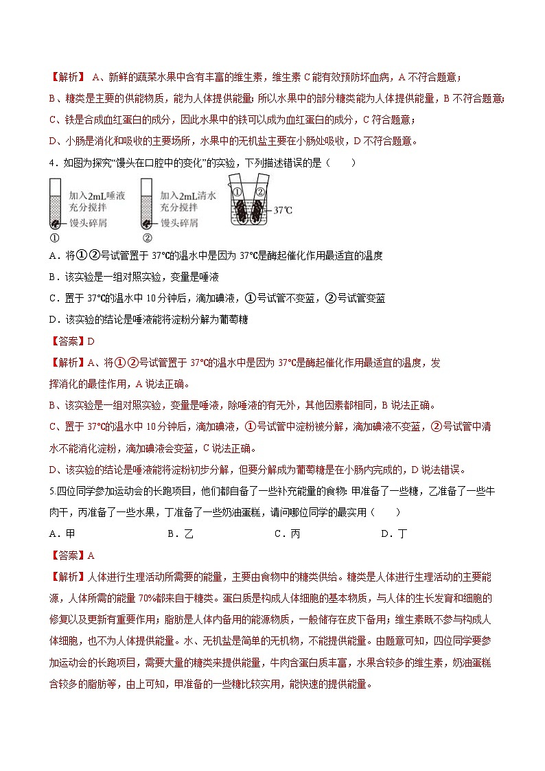 2025年中考生物一轮复习精讲精练专题10 人体的营养（2份，原卷版+解析版）02