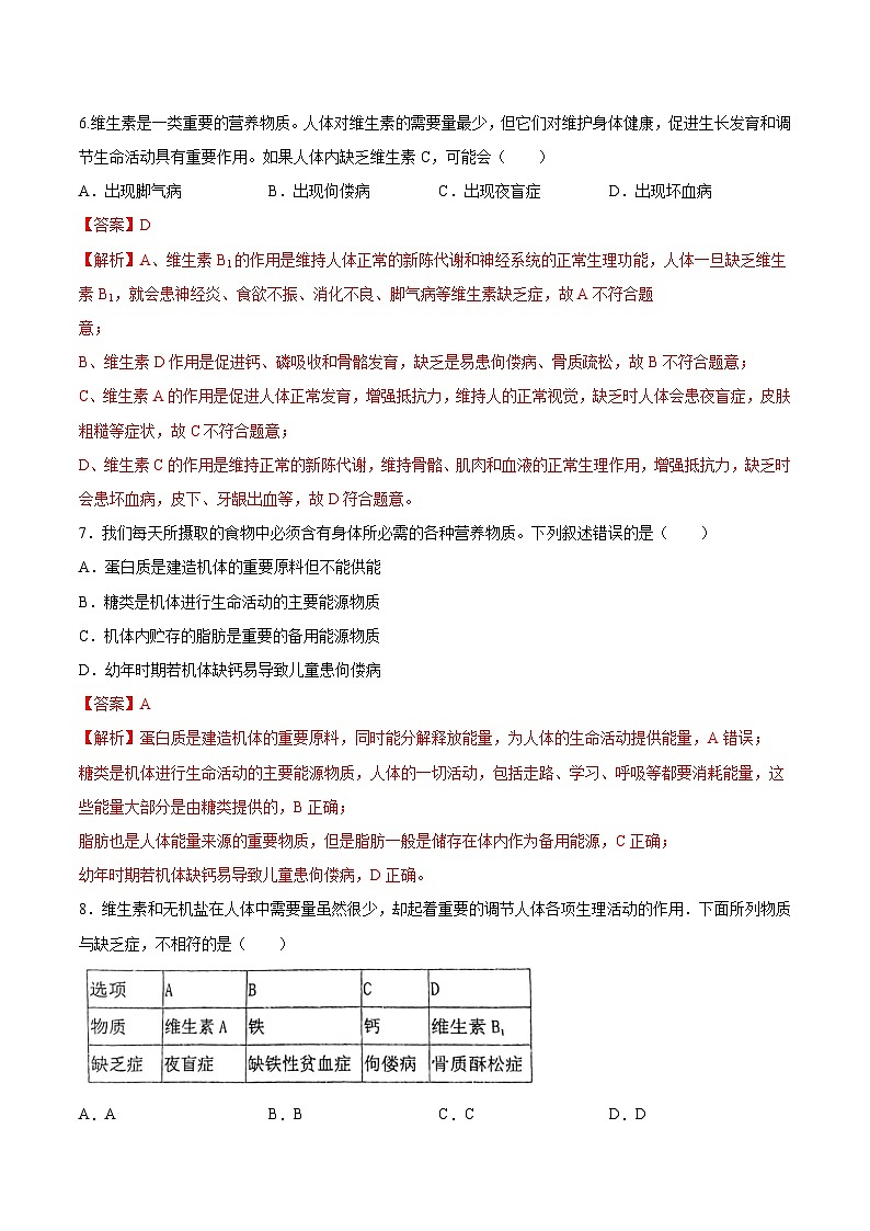 2025年中考生物一轮复习精讲精练专题10 人体的营养（2份，原卷版+解析版）03