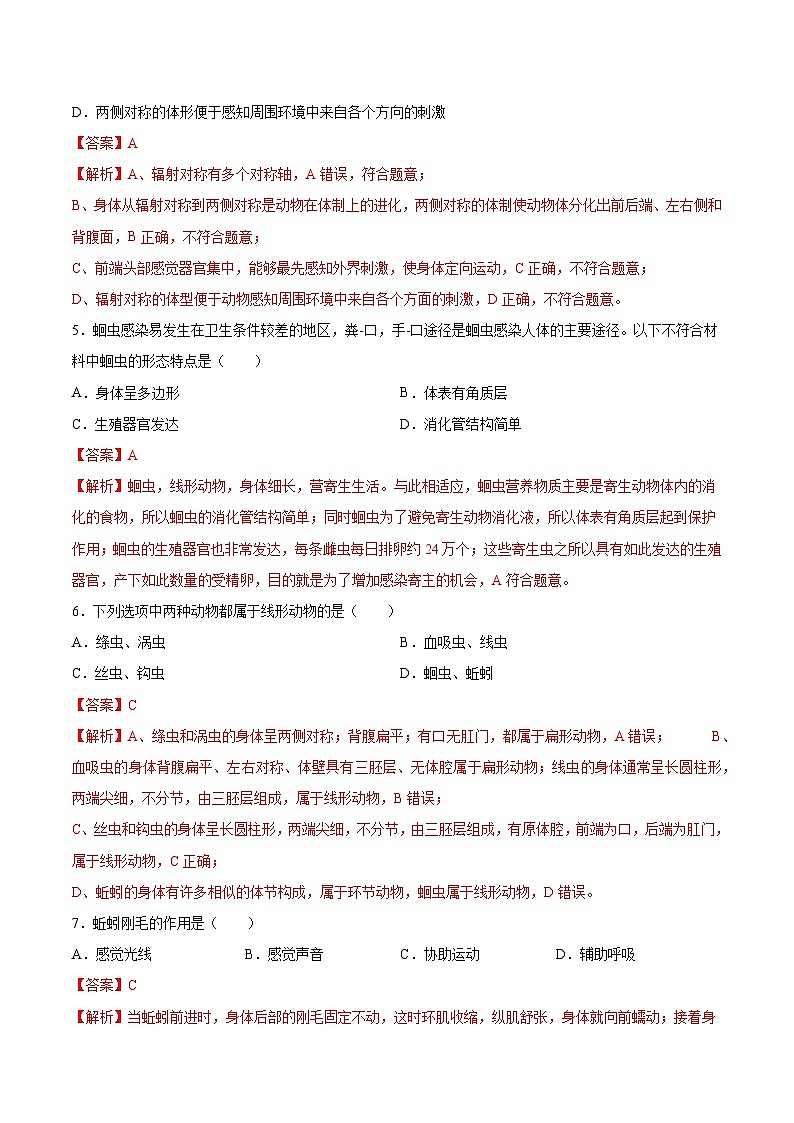 2025年中考生物一轮复习精讲精练专题16 动物的主要类群（解析版）第2页