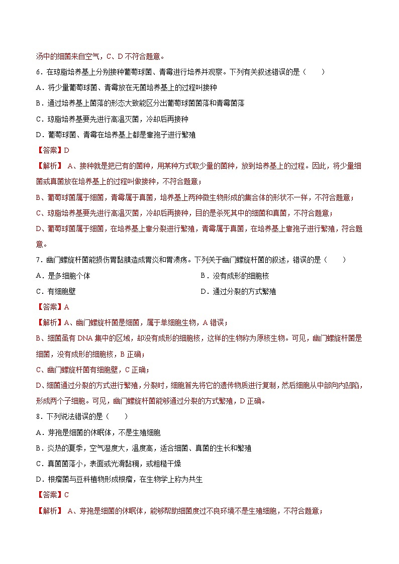 2025年中考生物一轮复习精讲精练专题18  细菌、真菌和病毒（解析版）第3页