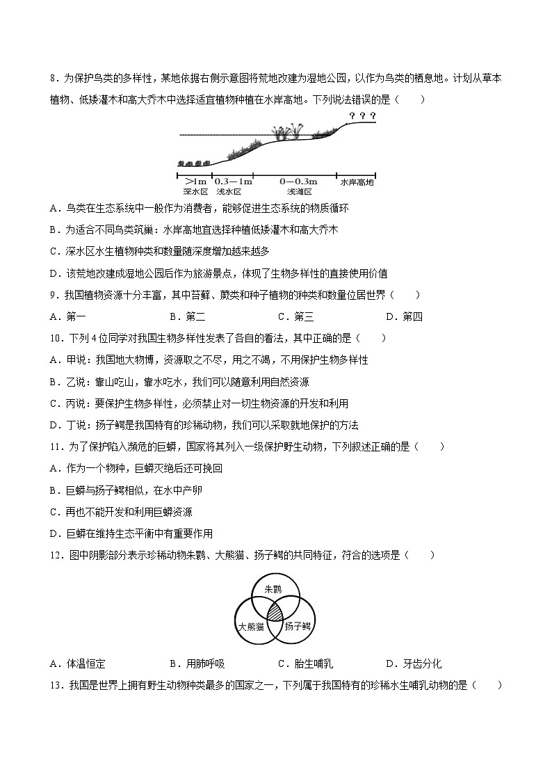 2025年中考生物一轮复习精讲精练专题19 生物的多样性及其保护（原卷版）第2页
