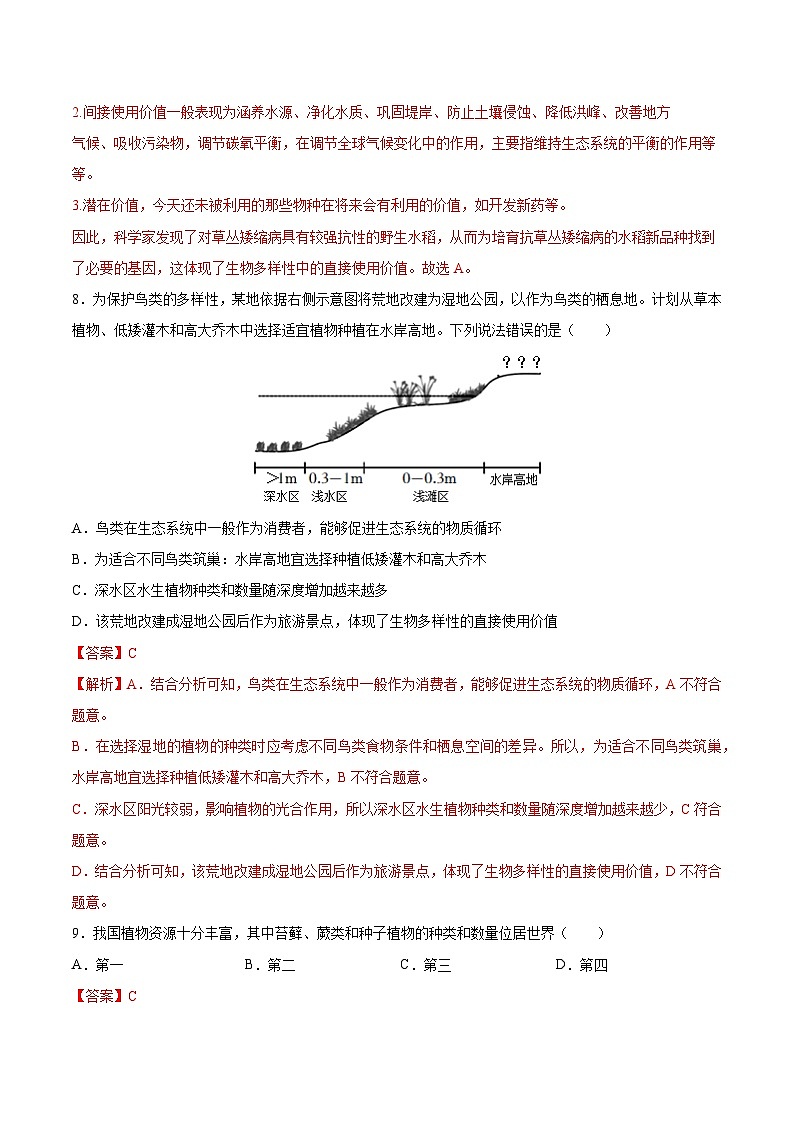 2025年中考生物一轮复习精讲精练专题19 生物的多样性及其保护（解析版）第3页