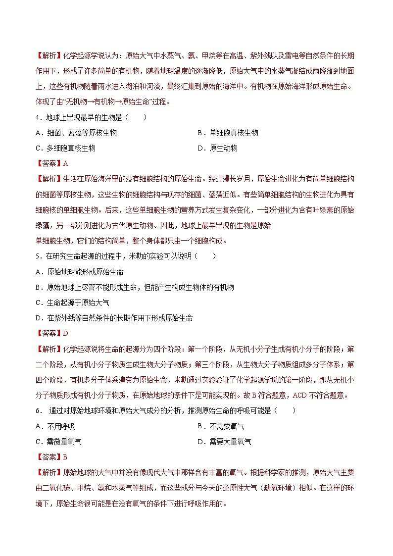 2025年中考生物一轮复习精讲精练专题22  生命的起源和生物进化（解析版）第2页