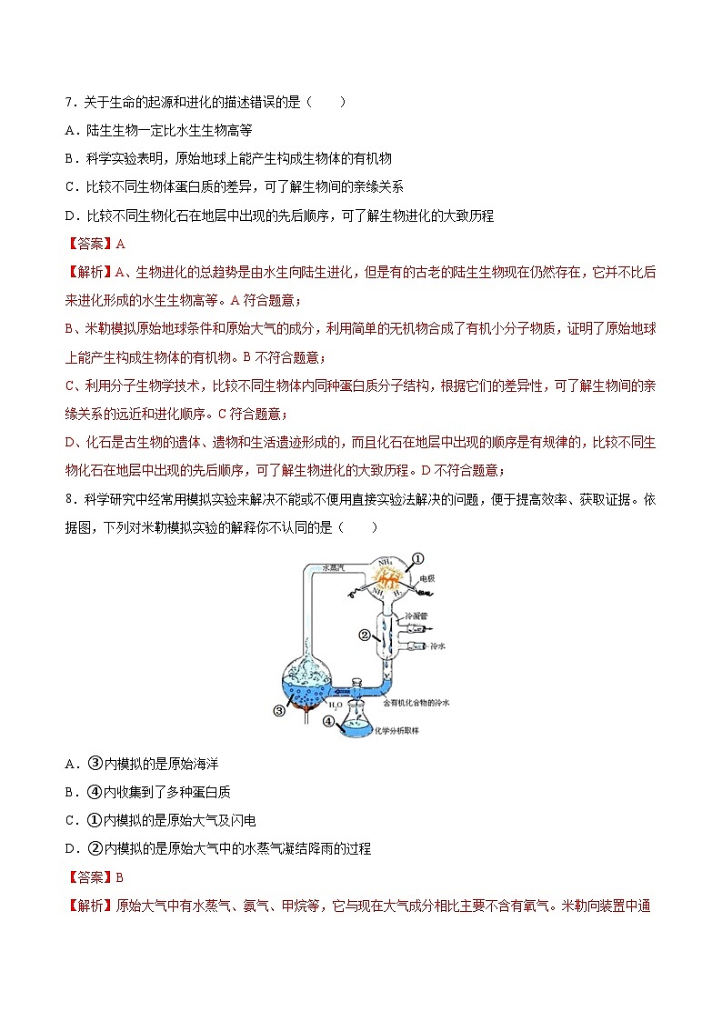 2025年中考生物一轮复习精讲精练专题22  生命的起源和生物进化（解析版）第3页